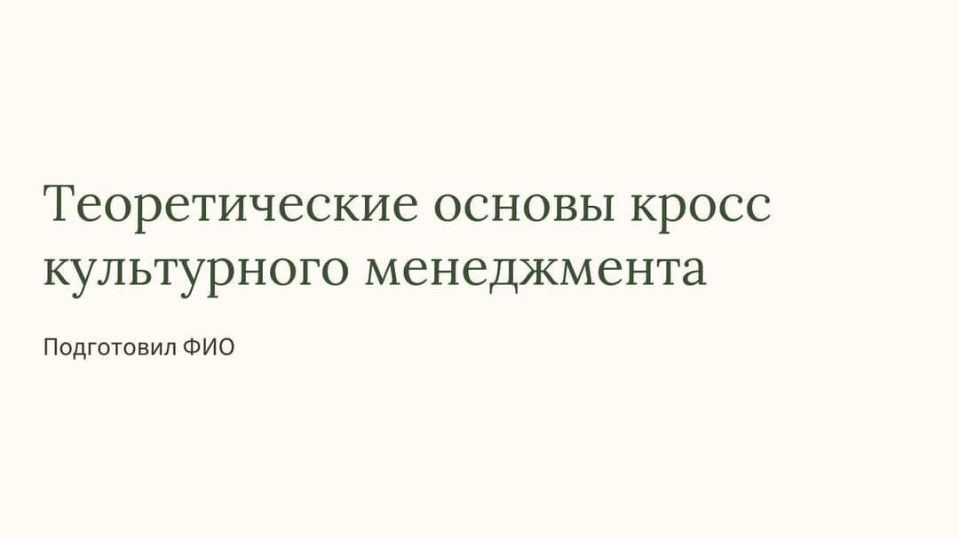Слайд 1