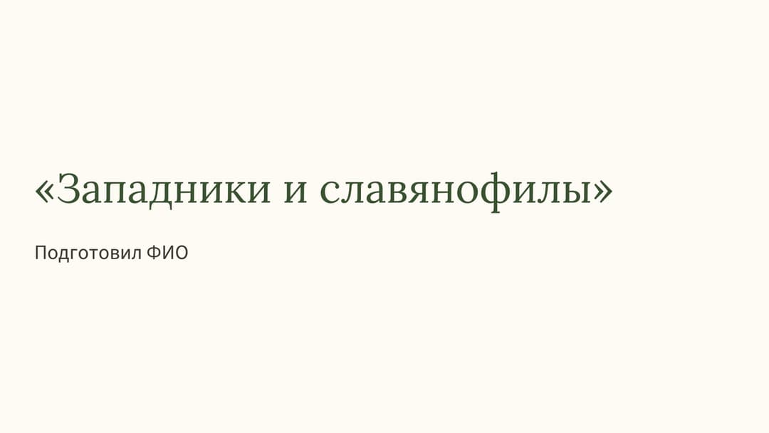 Слайд 1