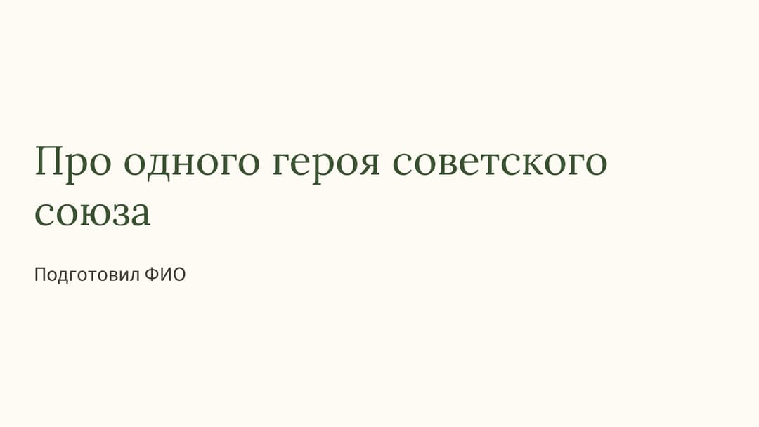 Слайд 1