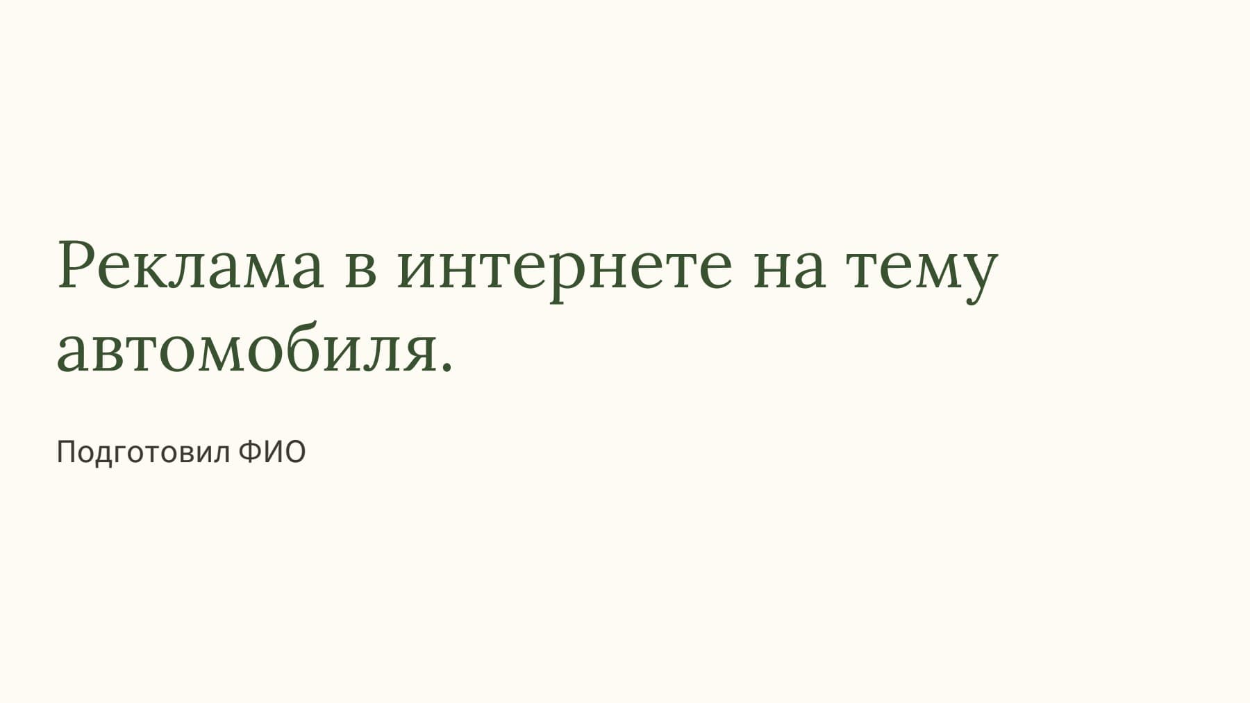 Слайд 1