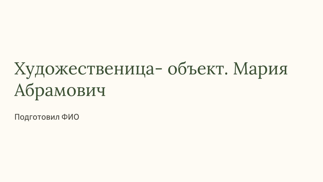 Слайд 1