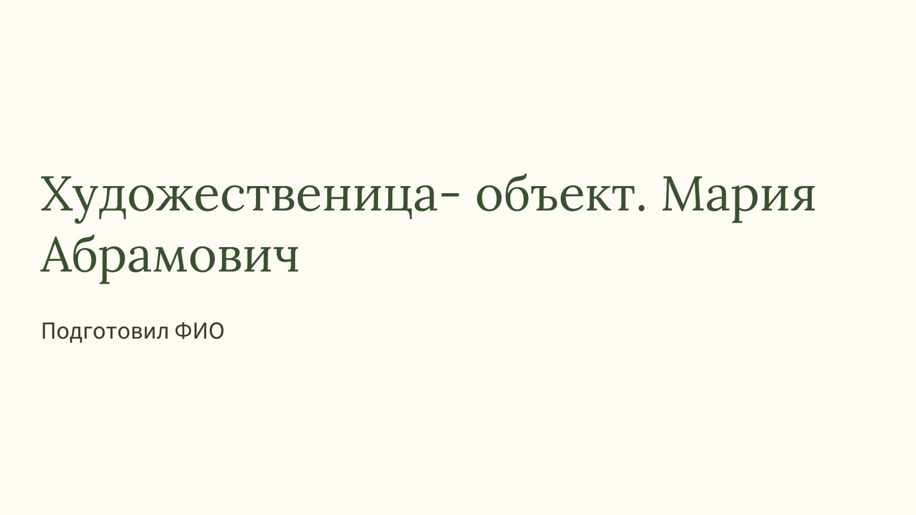 Слайд 1