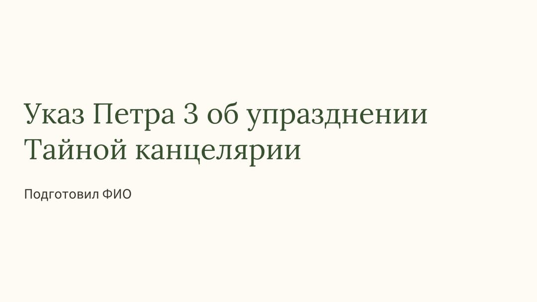 Слайд 1