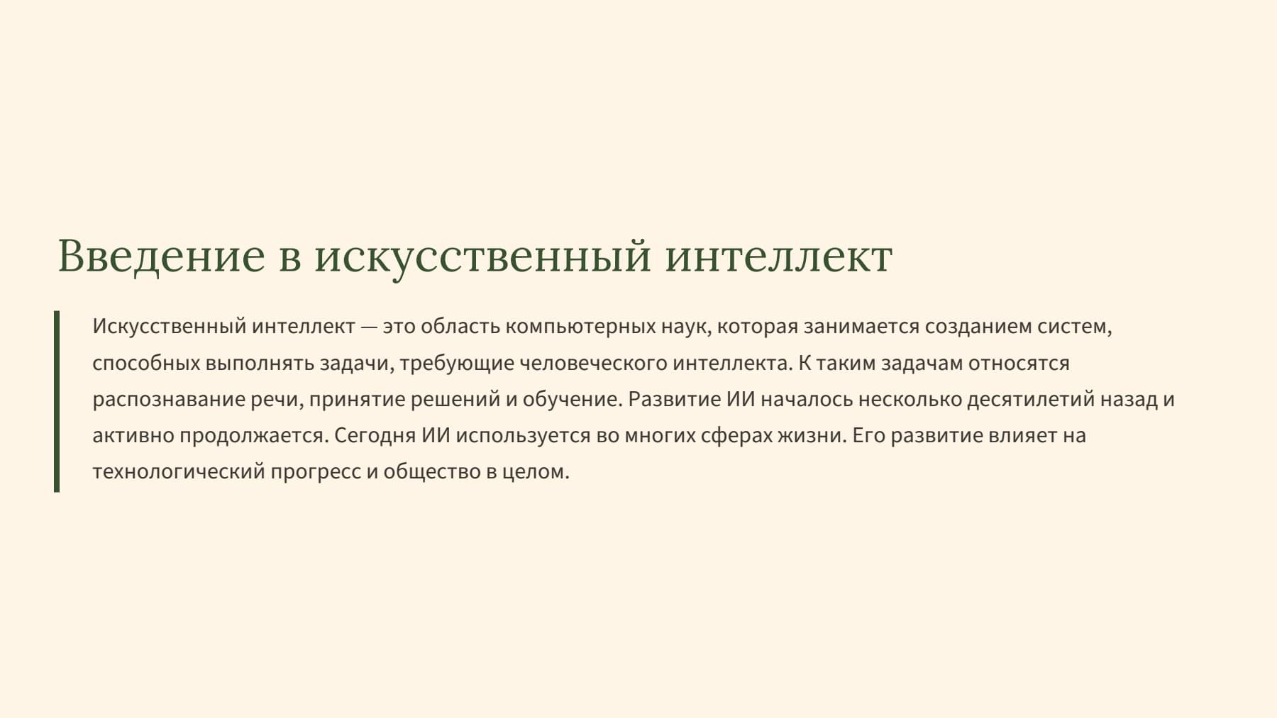 Слайд 2