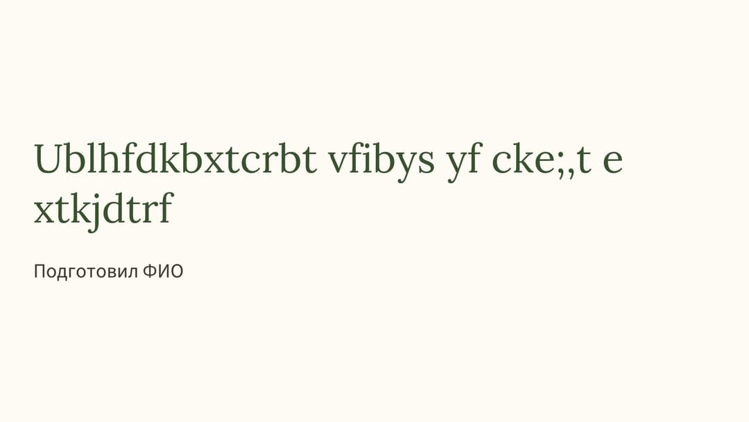 Слайд 1