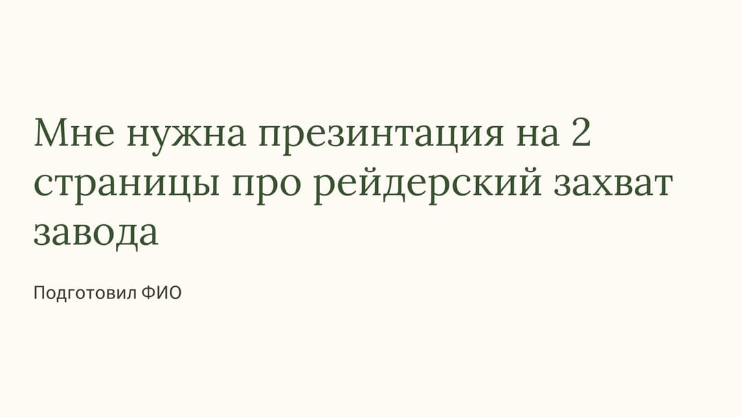 Слайд 1