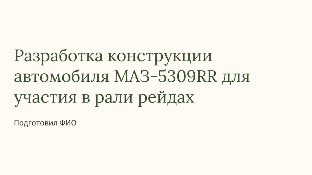 Слайд 1