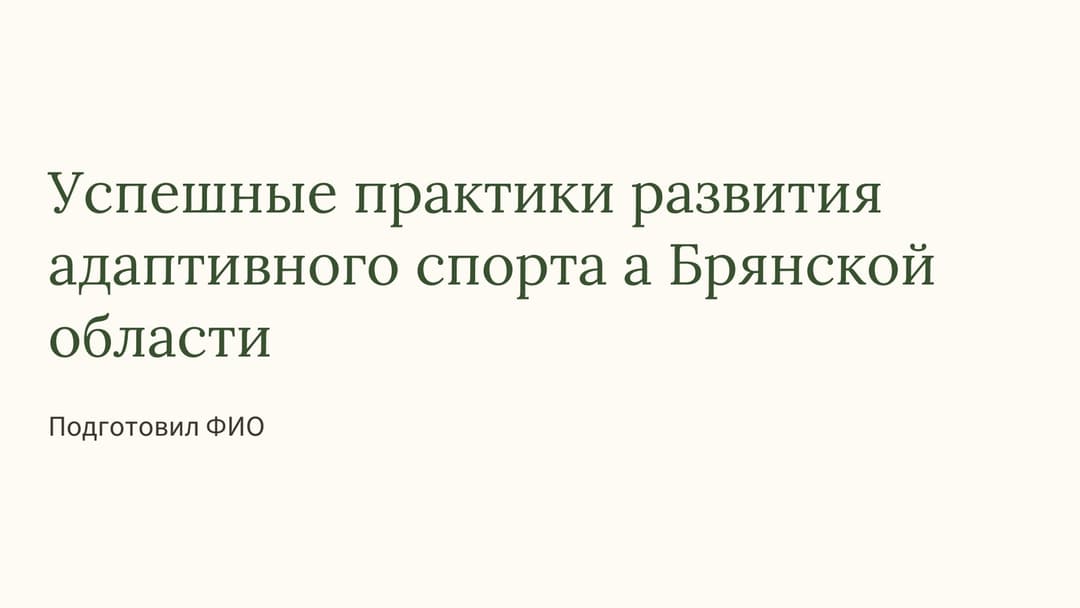 Слайд 1