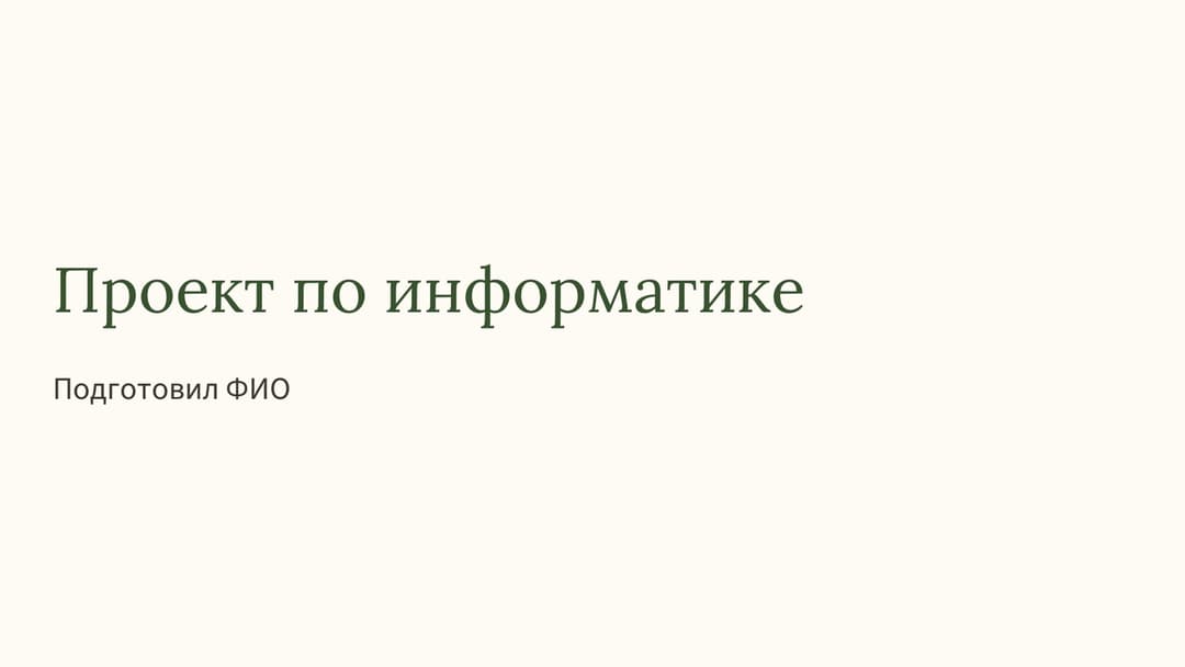 Слайд 1