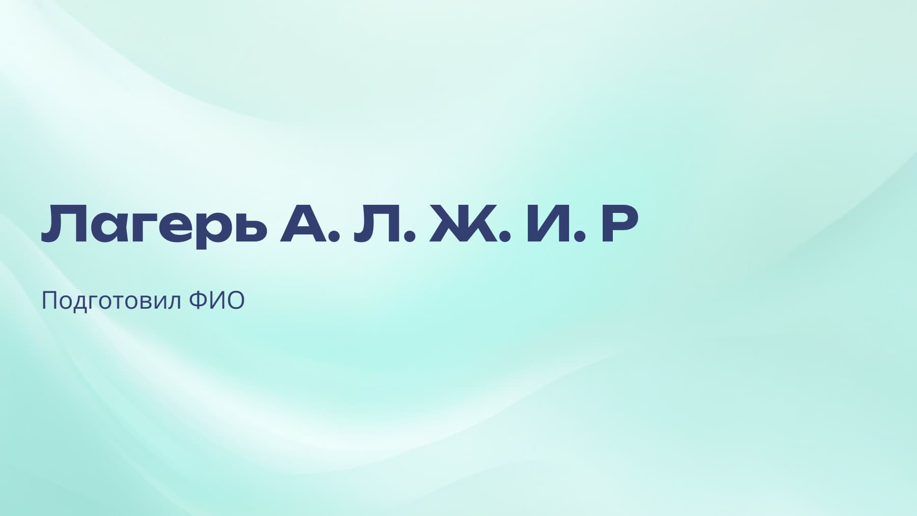Слайд 1