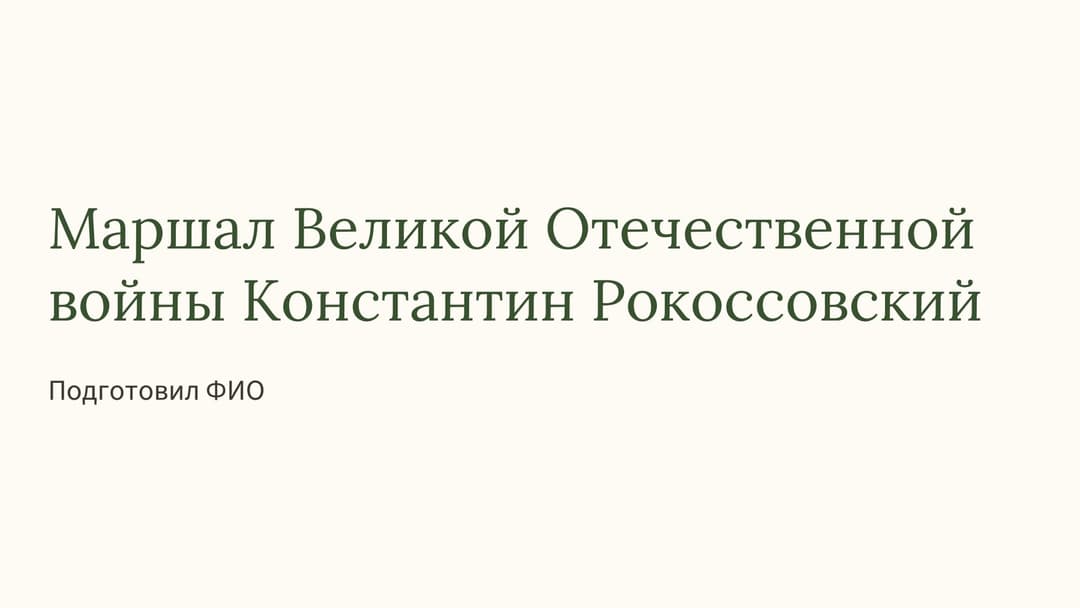 Слайд 1