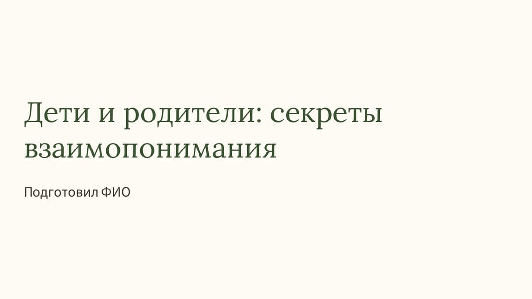 Слайд 1