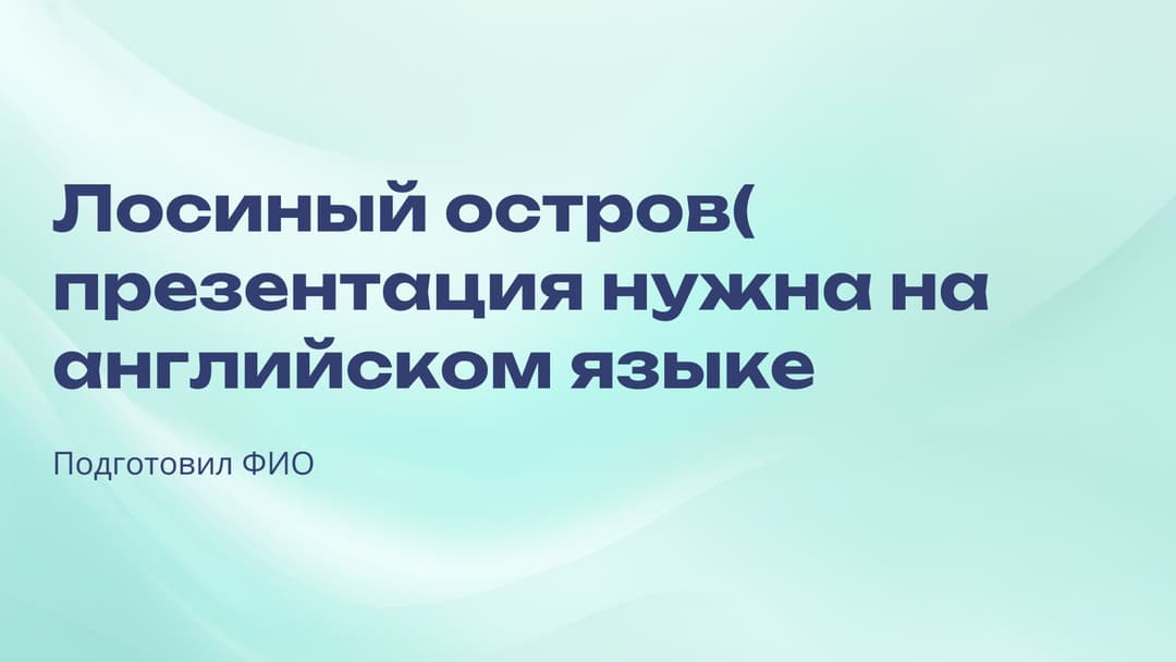 Слайд 1