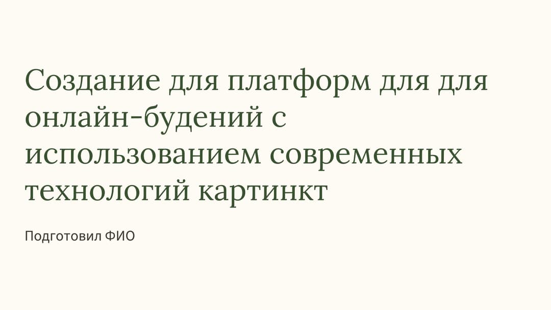 Слайд 1