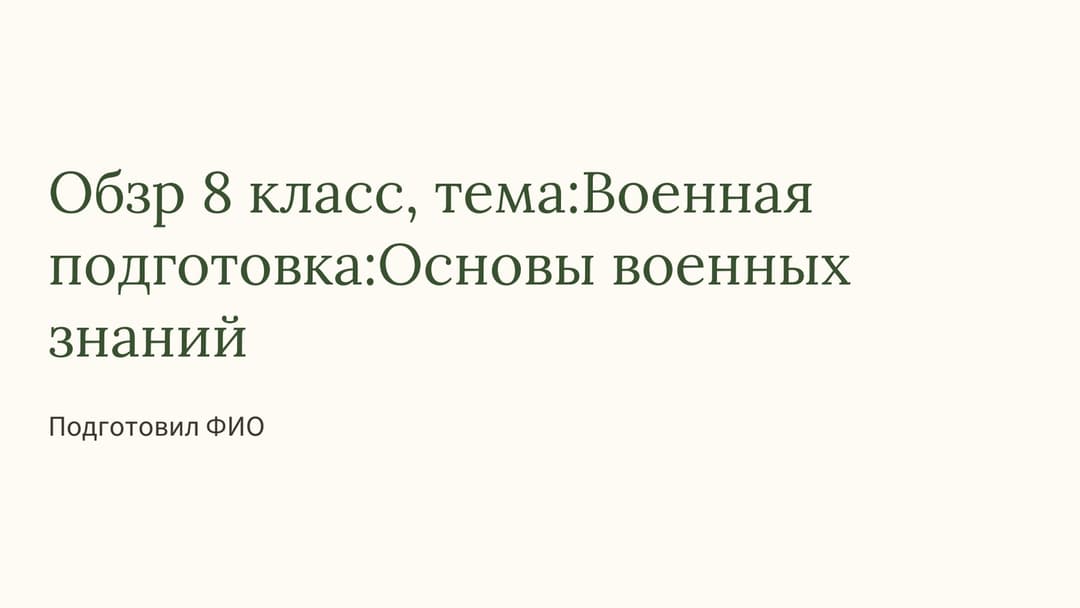 Слайд 1