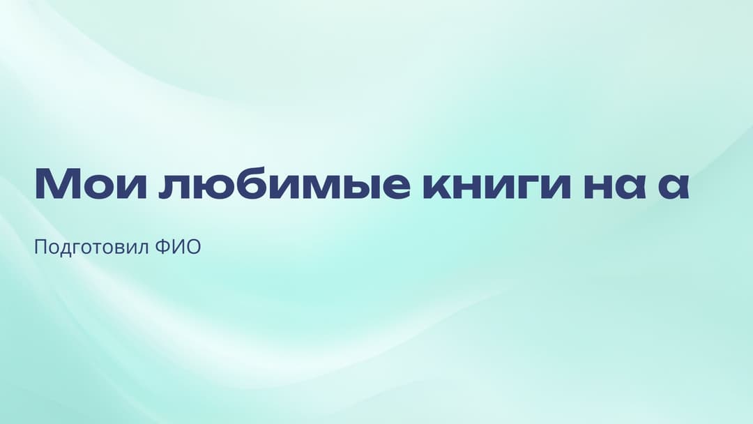 Слайд 1