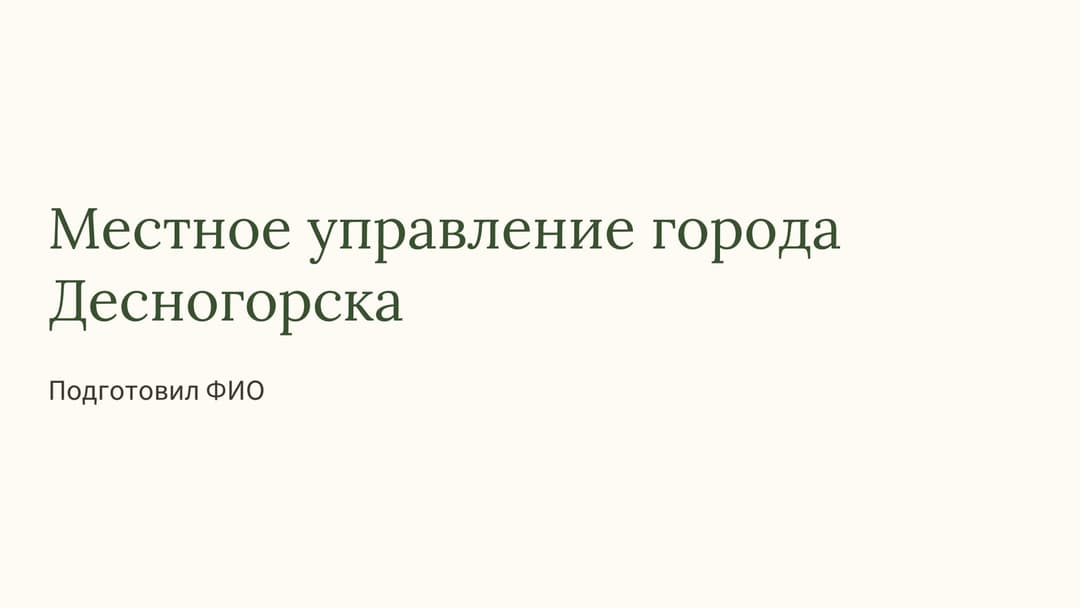 Слайд 1