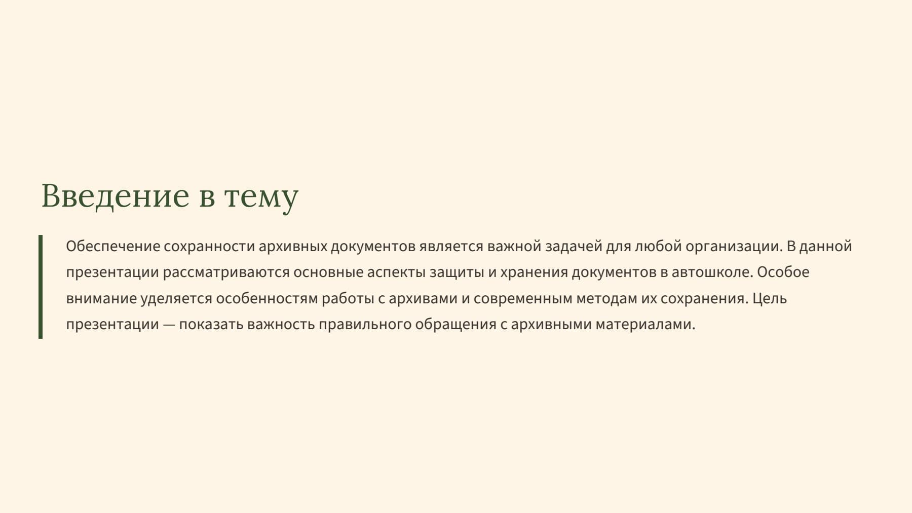 Слайд 2
