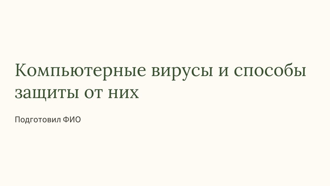 Слайд 1