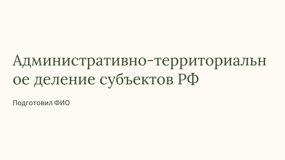 Слайд 1