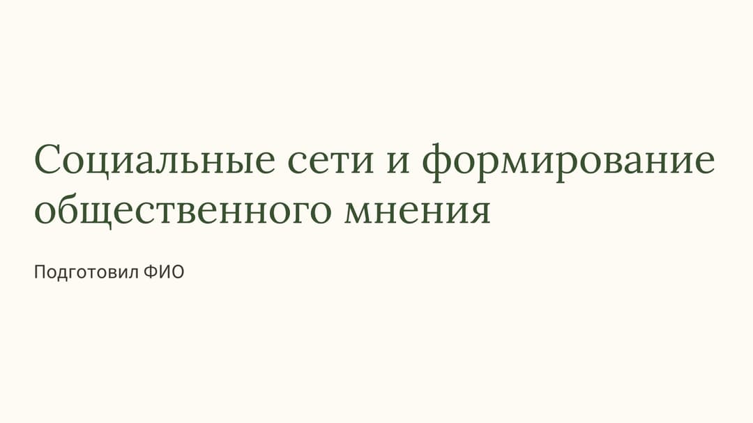 Слайд 1
