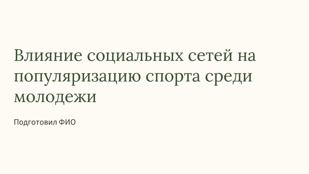 Слайд 1