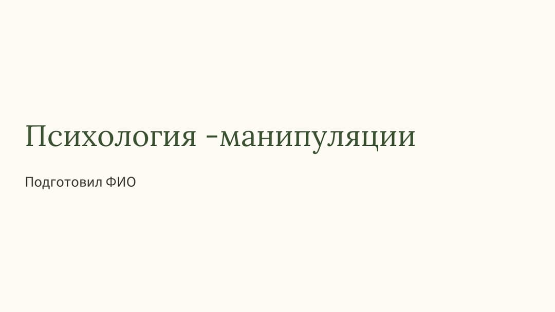 Слайд 1