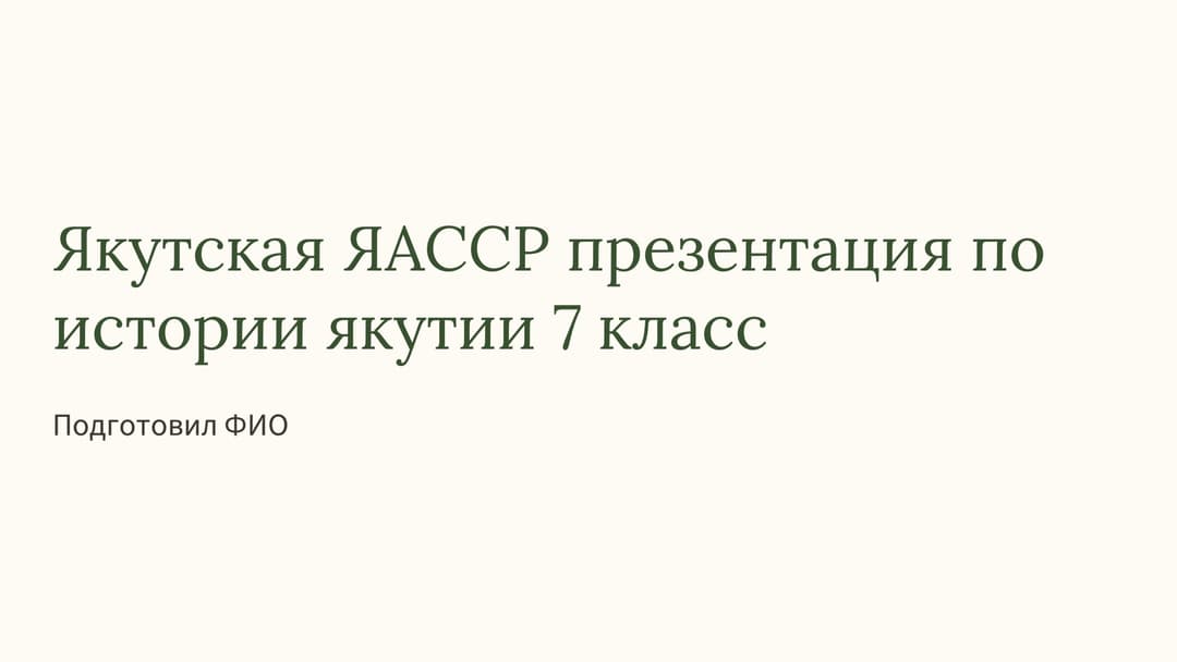 Слайд 1