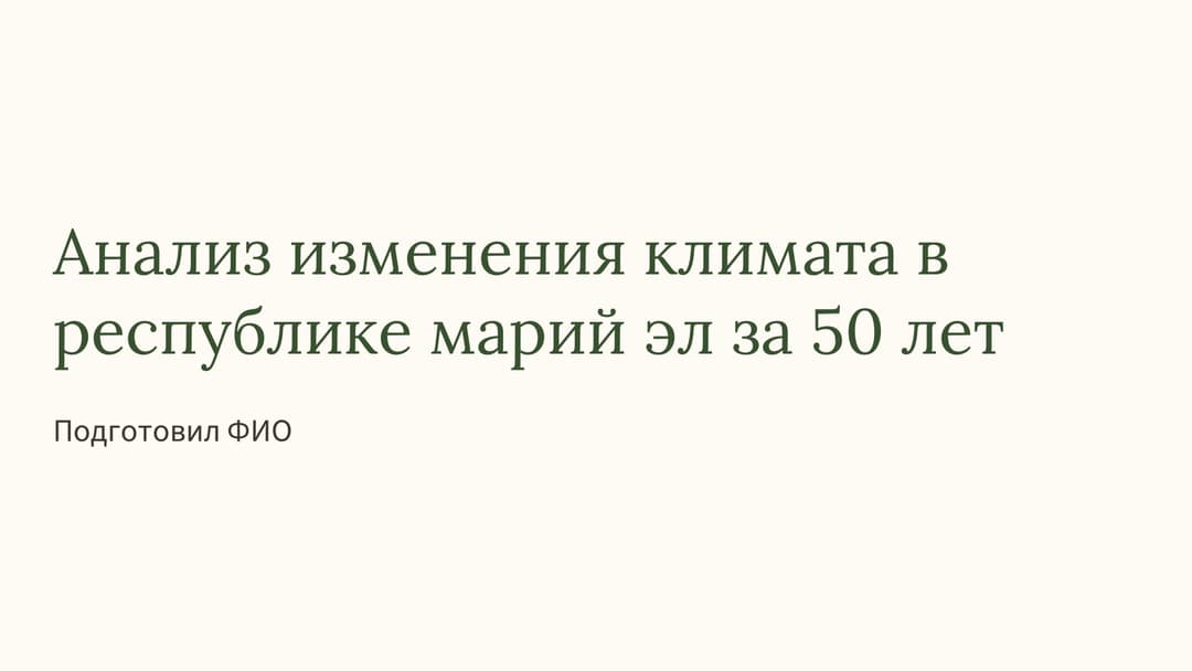 Слайд 1