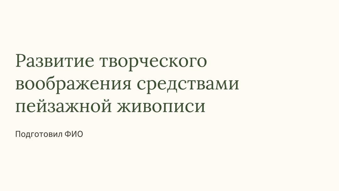Слайд 1