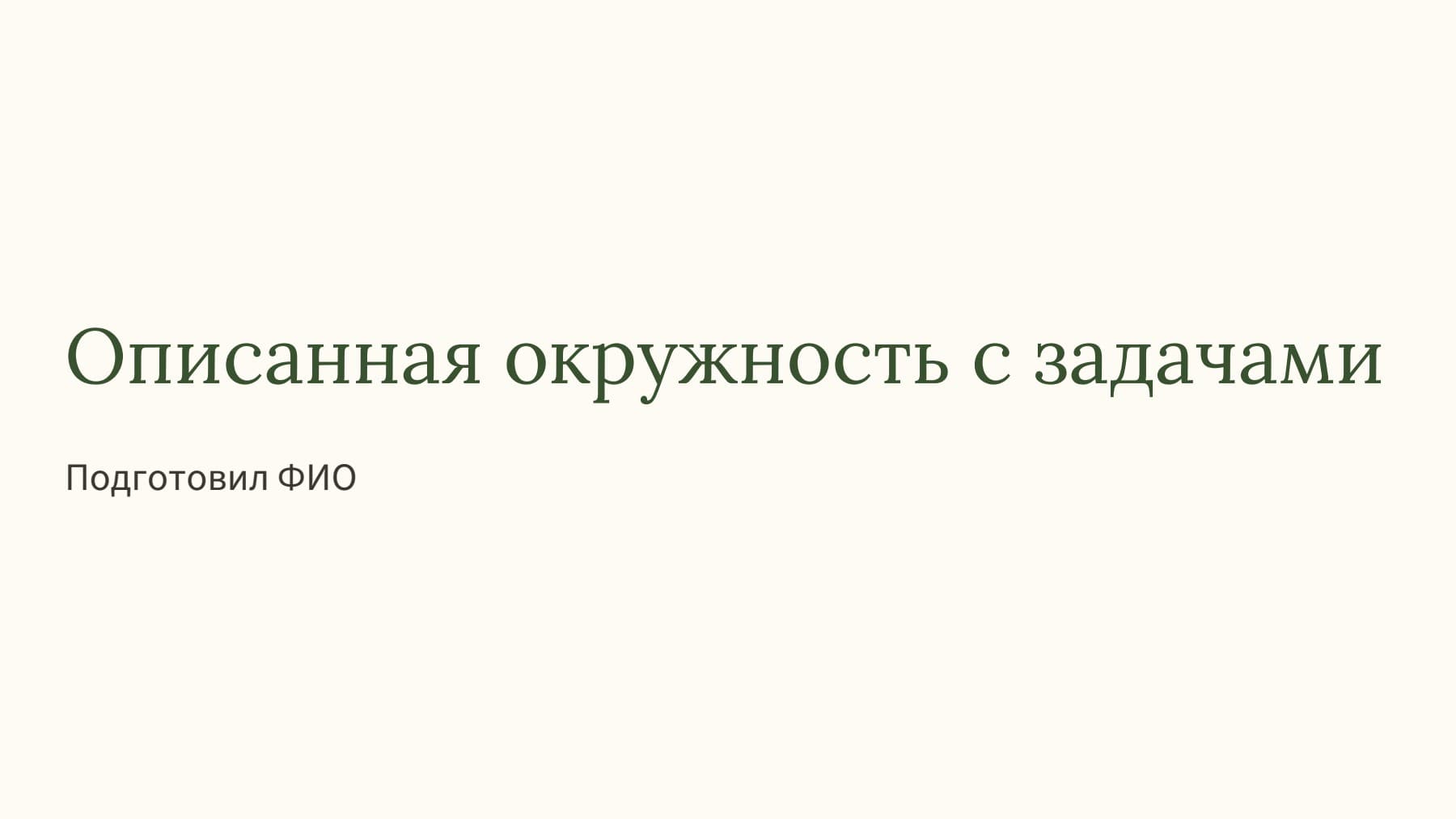 Слайд 1