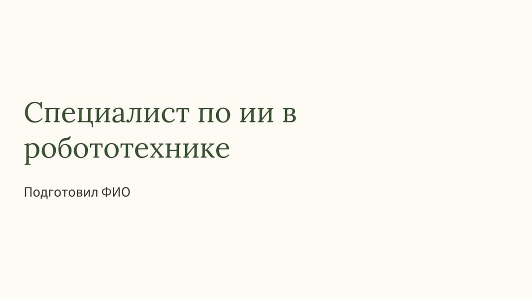 Слайд 1