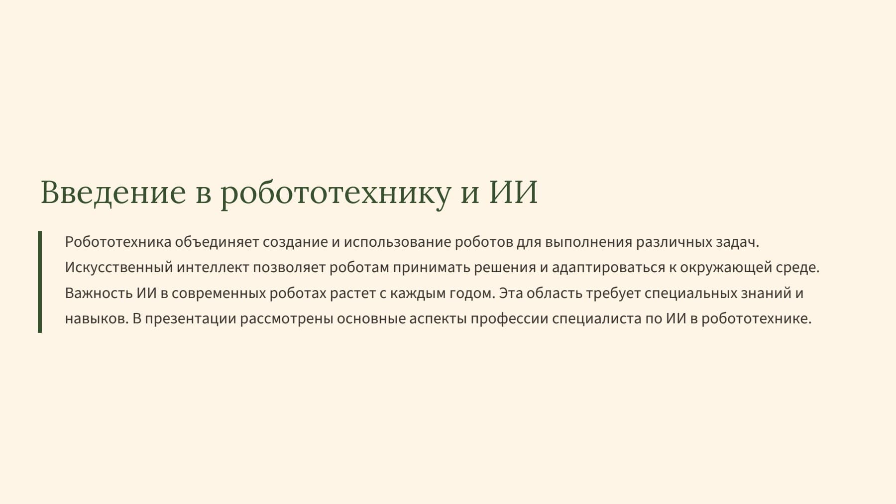 Слайд 2