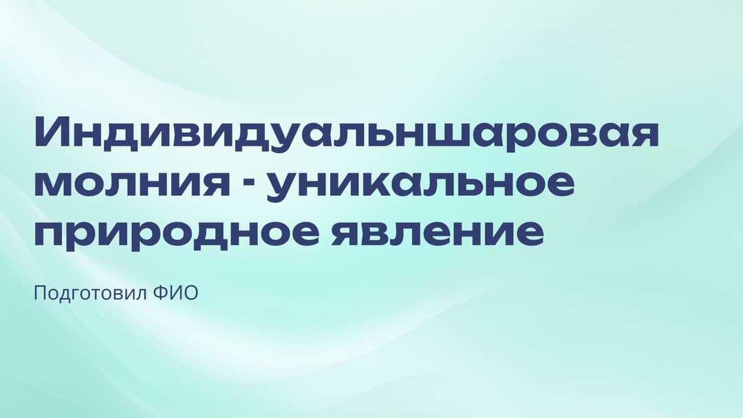 Слайд 1