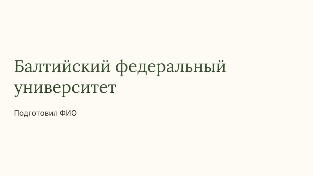 Слайд 1