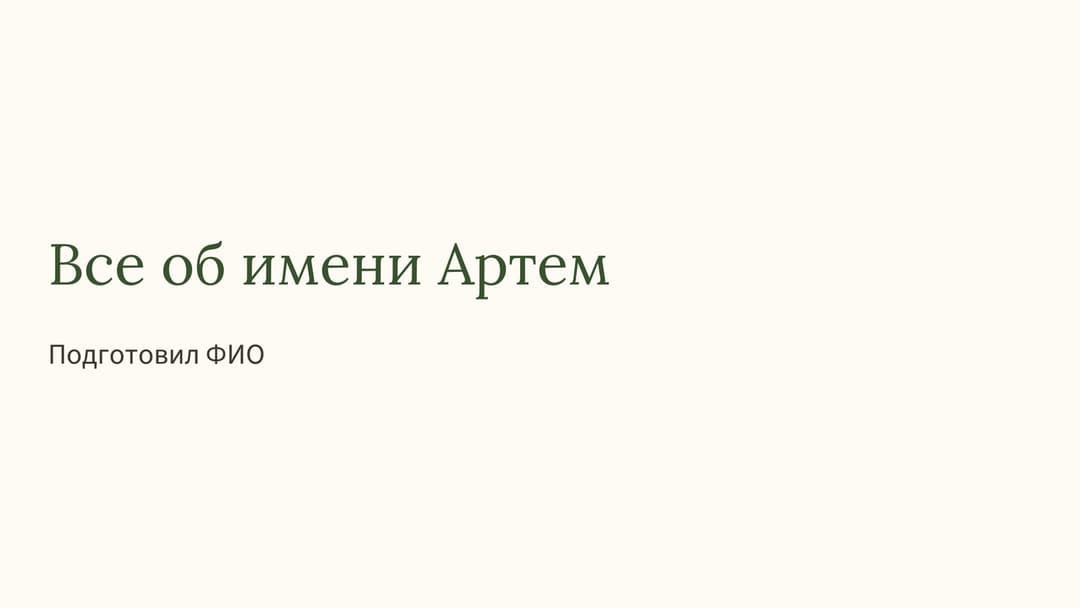 Слайд 1