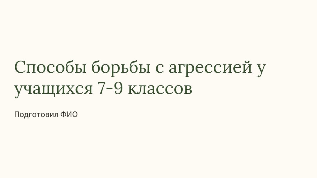 Слайд 1