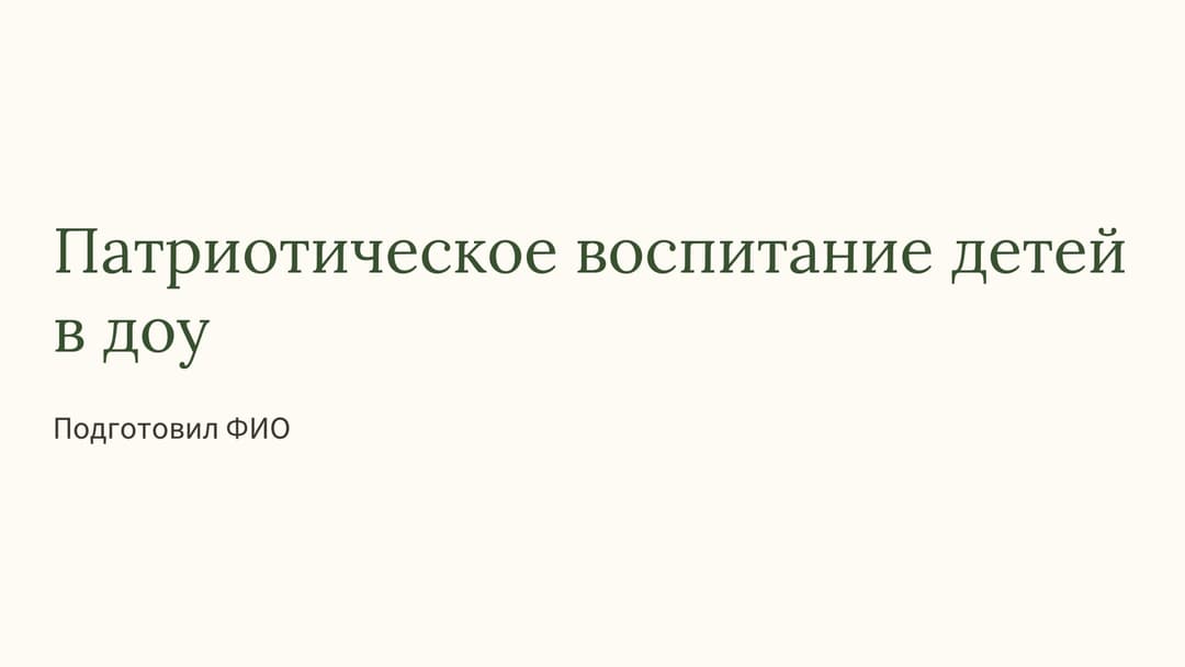Слайд 1