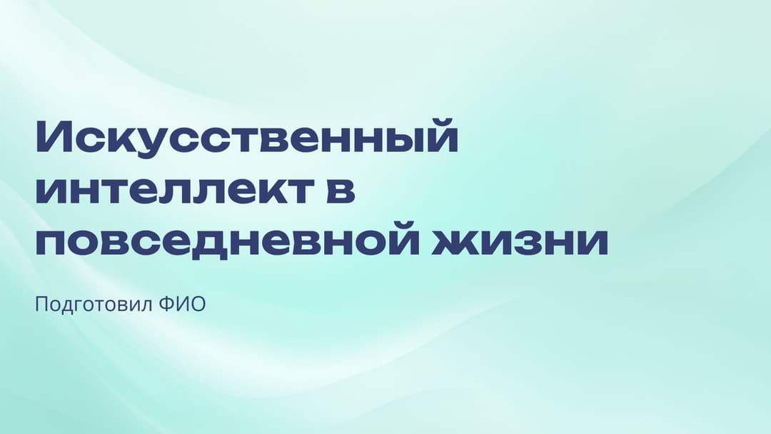 Слайд 1