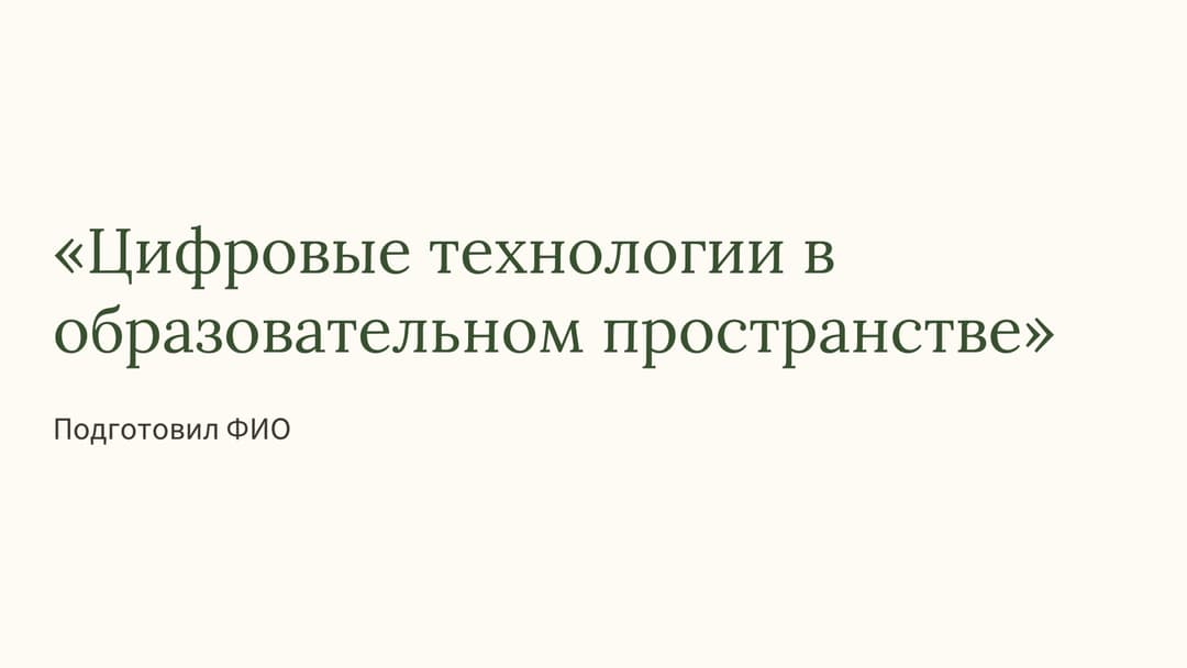 Слайд 1