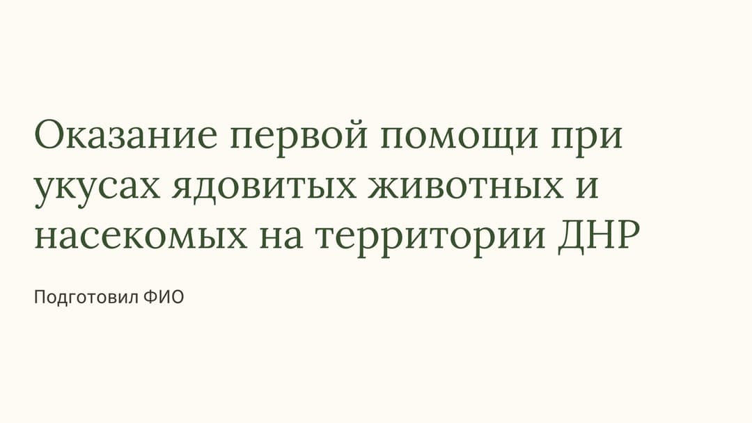 Слайд 1