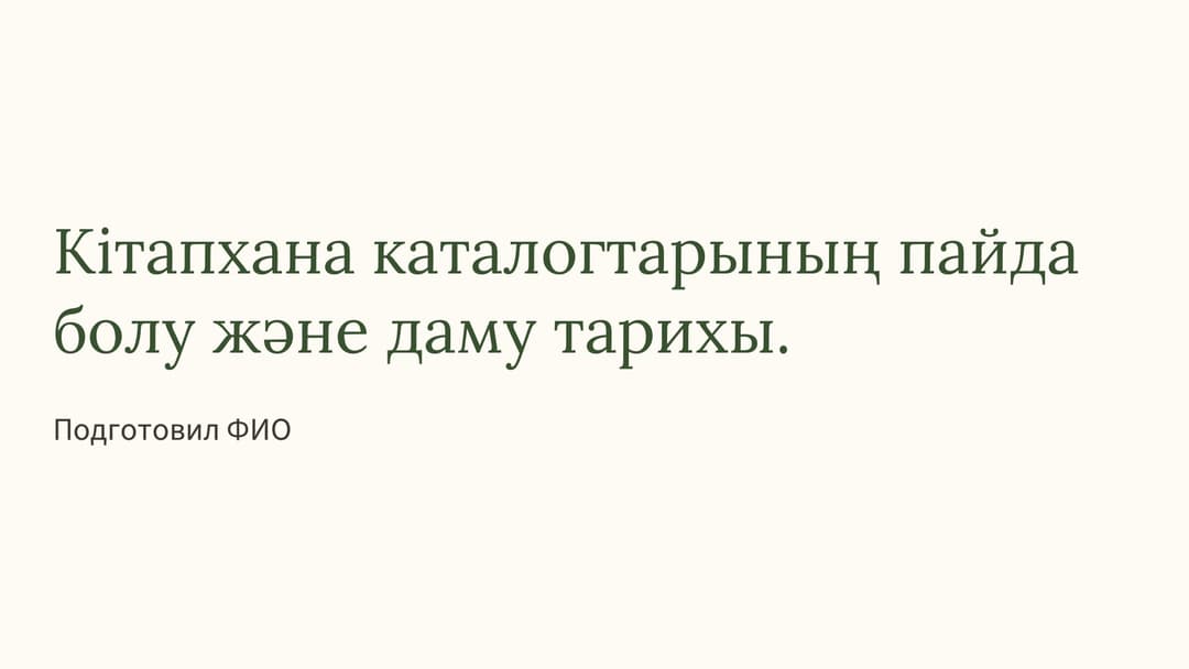 Слайд 1