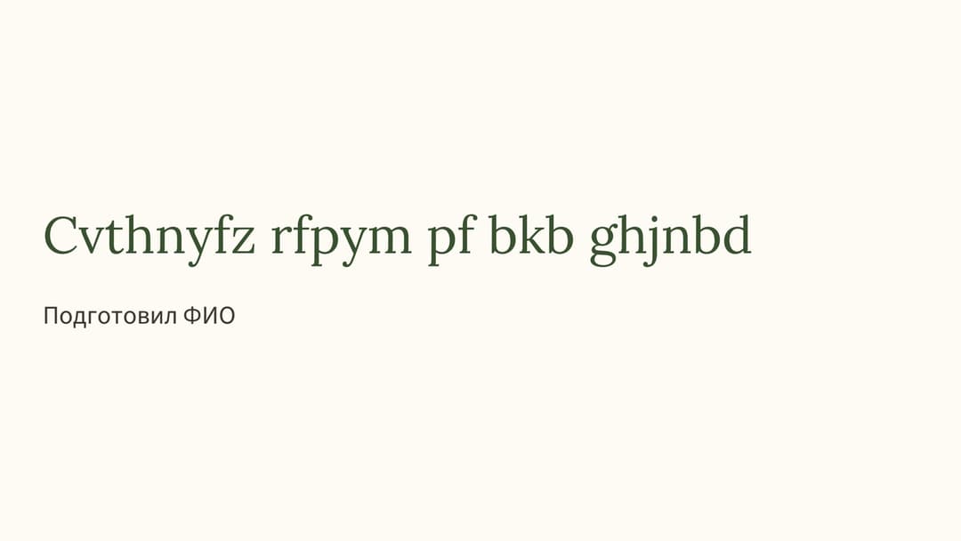 Слайд 1