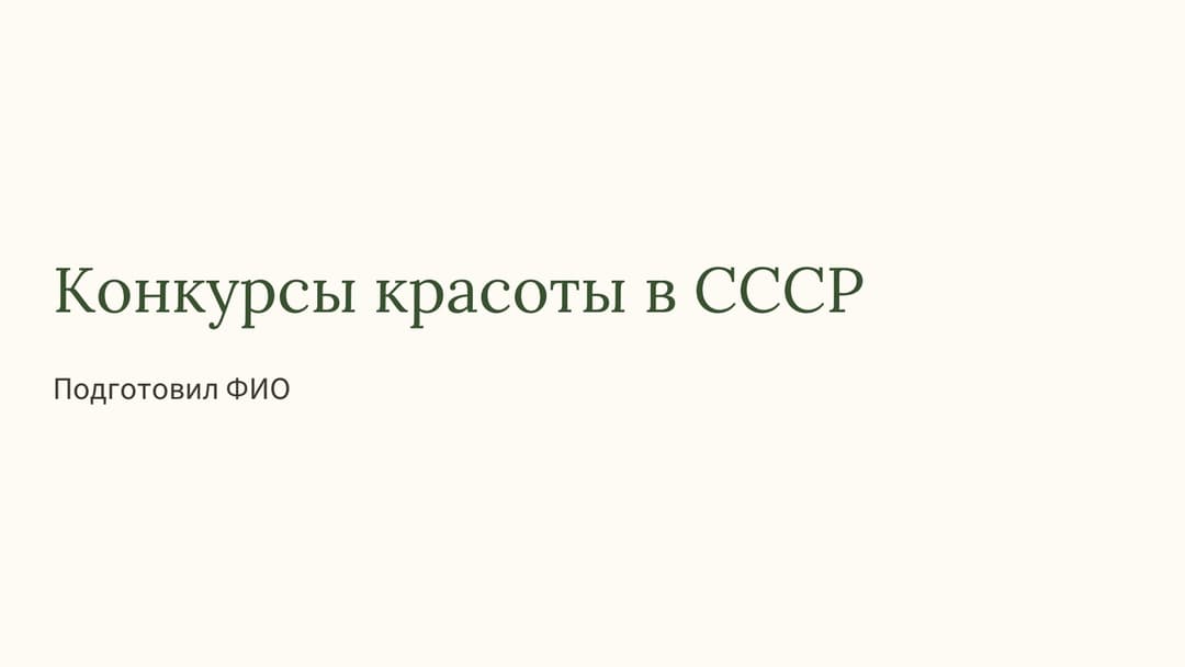 Слайд 1