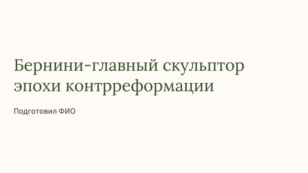 Слайд 1