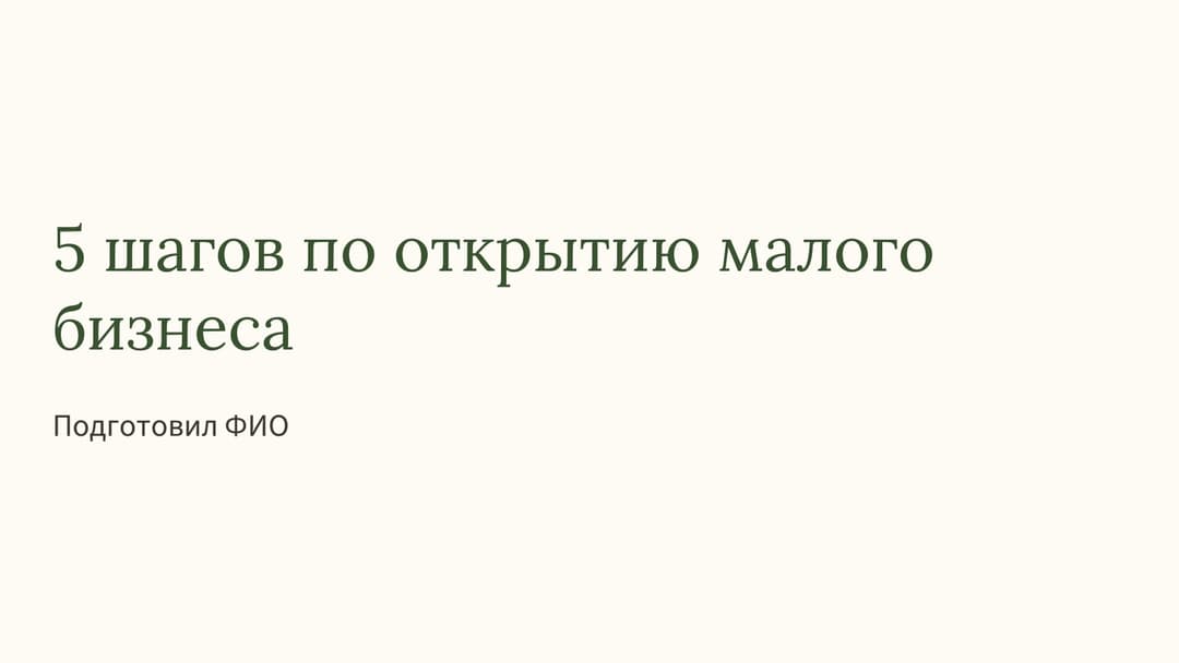 Слайд 1