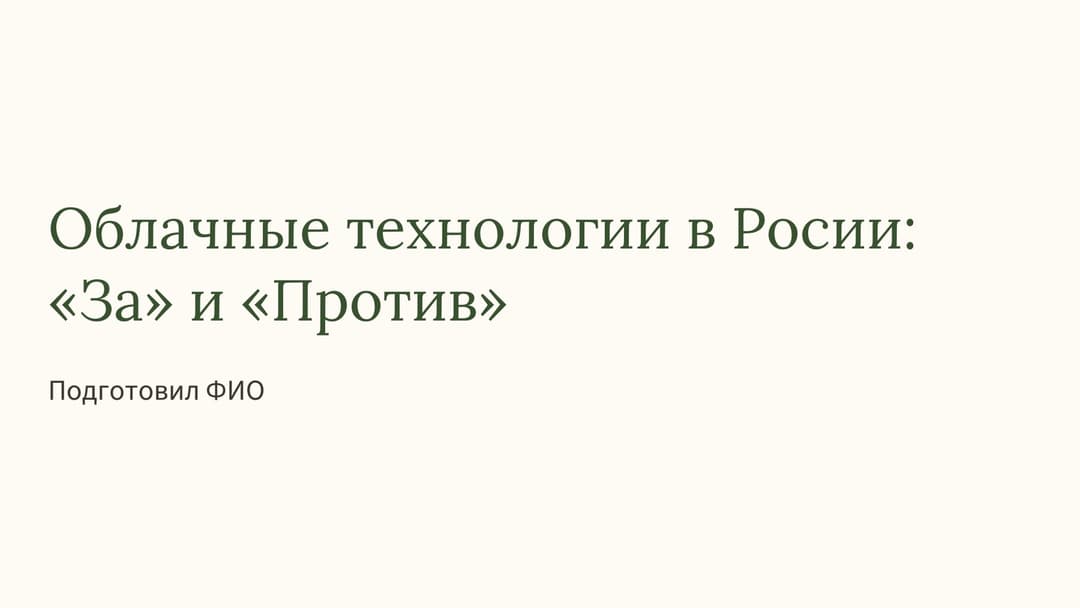 Слайд 1