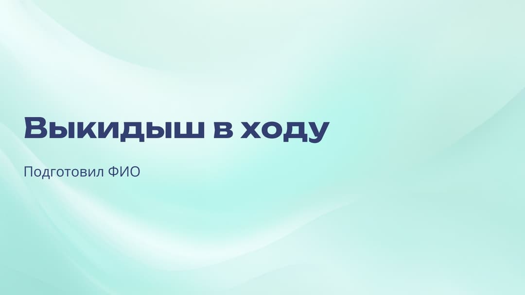 Слайд 1