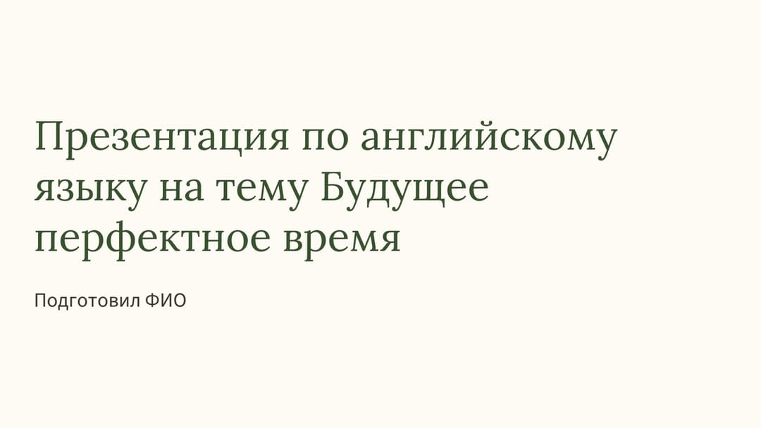 Слайд 1