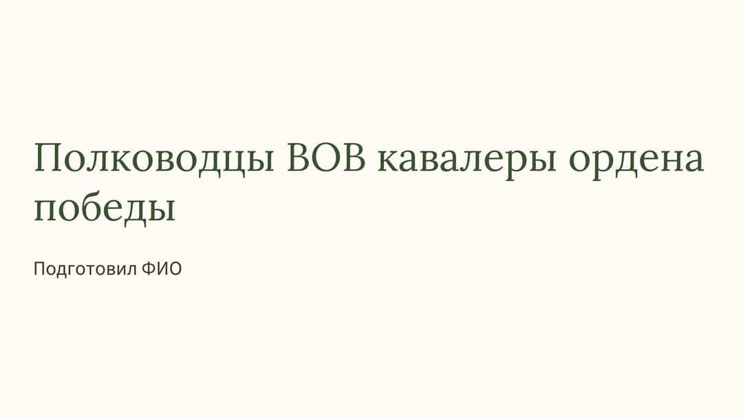 Слайд 1
